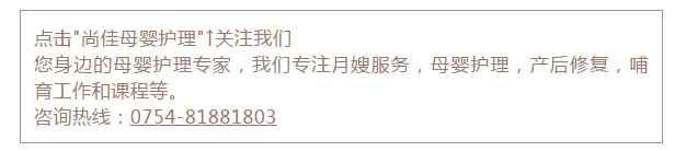 尚佳專(zhuān)業(yè)月嫂丨去你的為母則剛，坐月子我要當女王！