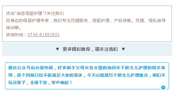 尚佳專(zhuān)業(yè)月嫂 | 純干貨丨新生兒護理秘笈，月嫂、媽媽必看！