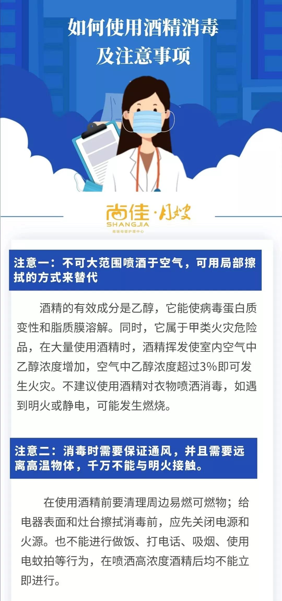 尚佳專(zhuān)業(yè)月嫂丨客戶(hù)家里有酒精，怎么規范使用它消毒