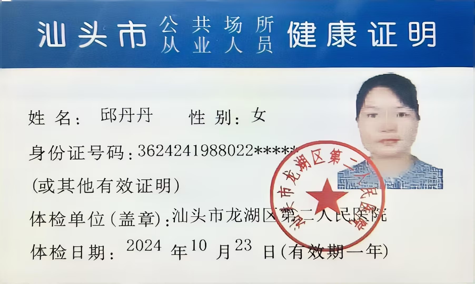 2024.10。23獲得月嫂健康證