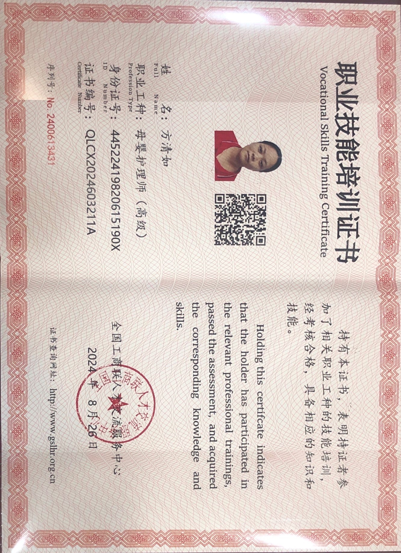 獲得母嬰護理師